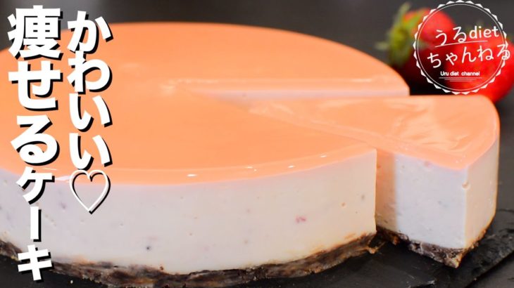 【ダイエット】絶品！ココアと濃厚いちごレアチーズが美味しすぎる！低糖質/冷やすだけ