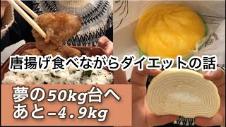 【ダイエットvlog】今までダラダラしてたけどついに何度目かの正直！本気出す！