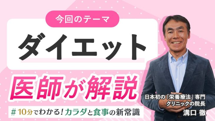 ⑪ダイエット｜10分でわかる！カラダと食事の新常識｜LuckyFM