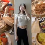 人と比較して落ち込むネガティブ女が生まれ変わるダイエット！痩せる為の1日の食事🌱What i eat in a day | healthy vlog | 건강하게 먹기