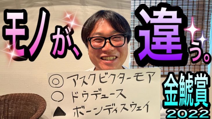 【金鯱賞2022】弥生賞完全的中のメイクデビューやまだが出走馬の中で1頭モノが違う馬を発見した。