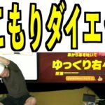 踏ん張りどき。おこもりダイエット【23】(2022/03/23)減量への記録
