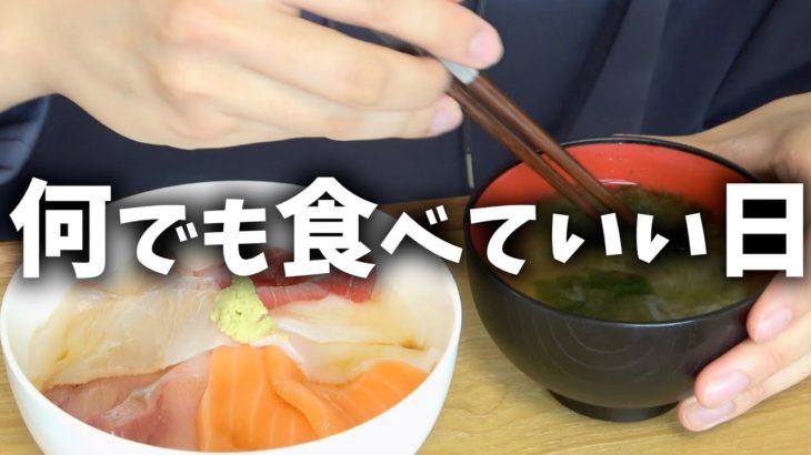 【給料日ごはん】ダイエットも停滞してきたので一旦好きなもの好きなだけ食べとく日【27歳独身男性｜食生活Vlog】