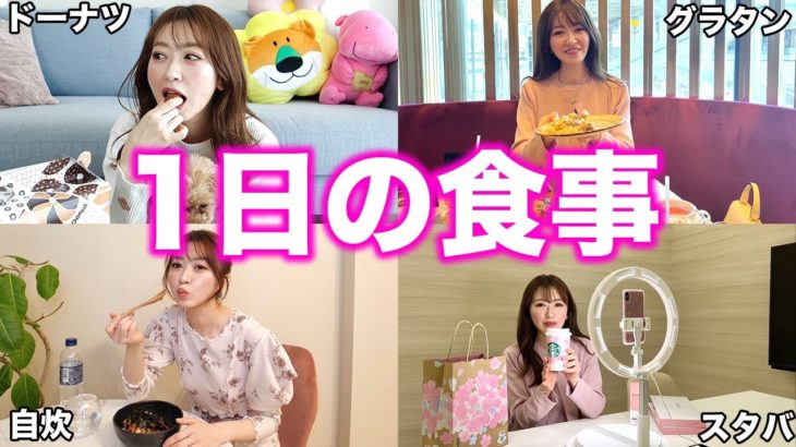 【ダイエット】34歳美容家のリアルな1日の食生活を全て公開します！
