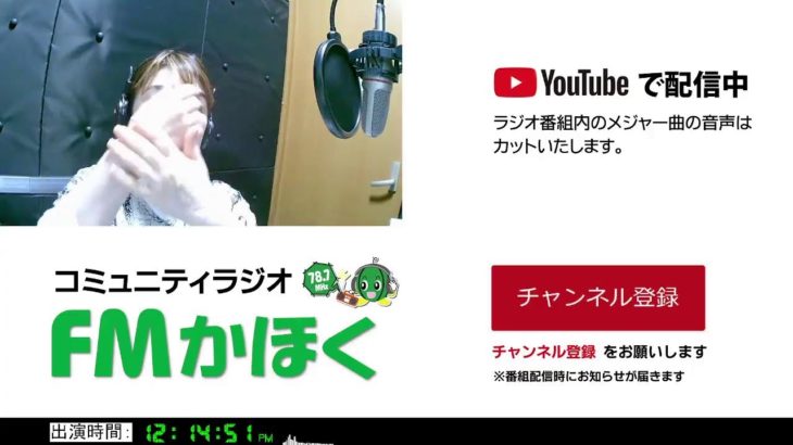 ＦＭかほく3月8日　見る美容ラジオ　りかのビューティタイム