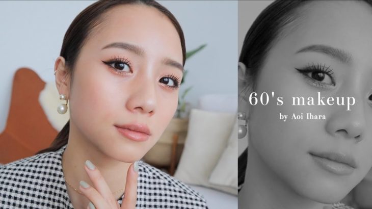【濃いメイク】いつもとは違う60年代風メイクやってみた💄✨