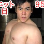 ダイエット【74日目】胸トレ。パンプ