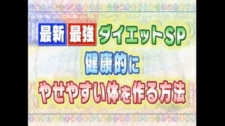 8：16ダイエット.wmv