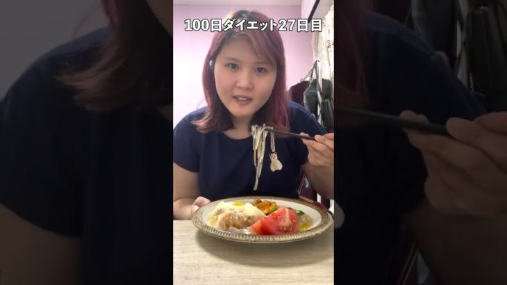 83kgデブが麺食べたい時のダイエット飯を作ってみた【100日ダイエット27日目】#shorts