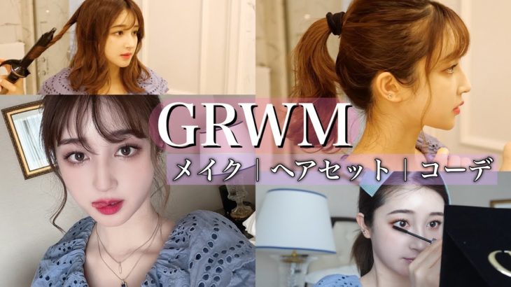 GRWM🍊春メイク、ばちばちに決めたい日♡メイク|ヘアアレンジ|コーデ!!