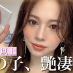 【春🌸到来メイク】艶感がすごい！RMKを味方にデートがしたい😘