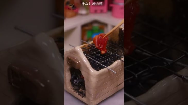 ダイエットの僕に最強の食事法, 汁なし焼肉麺 #ミニチュア料理 #miniaturehieuskitchen #miniaturecooking