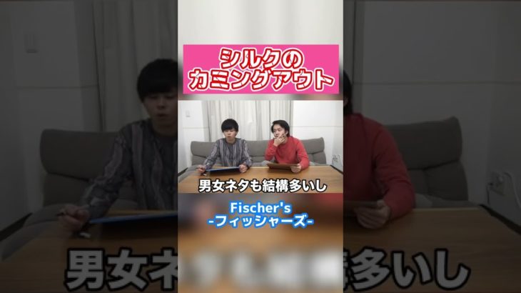 シルクのカミングアウト【フィッシャーズ切り抜き】#shorts #フィッシャーズ #シルクロード #スカイピース