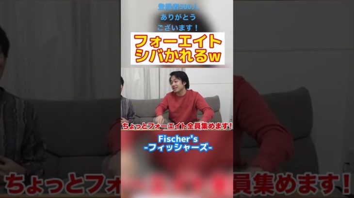フォーエイトシバかれる【フィッシャーズ切り抜き】#shorts #フィッシャーズ #シルクロード #フォーエイト