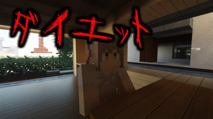 【意味が分かると怖い話】≪ダイエット≫　#shorts