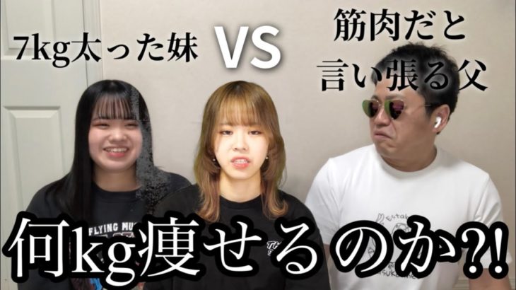 【ダイエット】 家族がデブ化してきたので、ご飯を取り上げてみた
