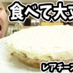 【ダイエットスイーツ】本当は教えたくない！クリームチーズとオイコスでずっしり超濃厚なレアチーズケーキ【糖質オフ／グルテンフリー】
