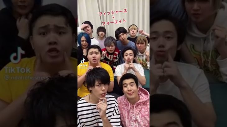 フィッシャーズ×フォーエイトの変顔