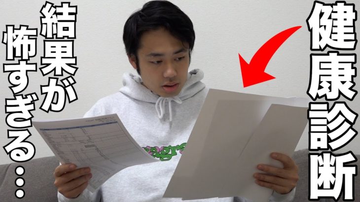 人間ドックでメンバーの健康状態をチェックしたら結果が怖すぎた…