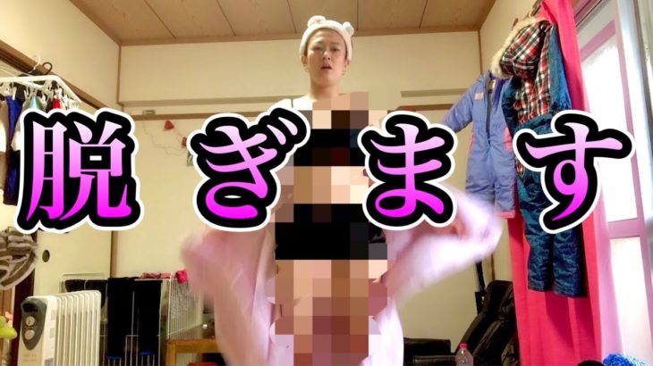 【脱ぎます】冬の間に激太り！？ダイエット企画スタート！！