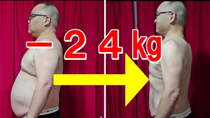 【ダイエット】－２４㎏　どのようにして瘦せたかお話ししますっ