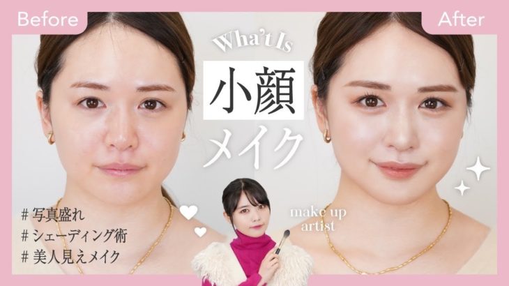 【写真盛れ】究極小顔メイク【ゆうこす】