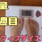 【ダイエット】減量中に大食い爆食い‼️【雑談】減量企画９週目