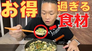 【オーケーストアで激安ダイエット食材を発見‼︎ 】たまたま見つけてコレを早速調理してみた。