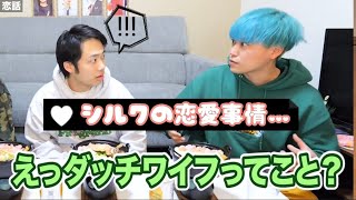 相馬トランジスタが深堀！みんなが気になるフィッシャーズシルクロードの恋愛事情！！
