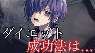 ゆきむらダイエットについて