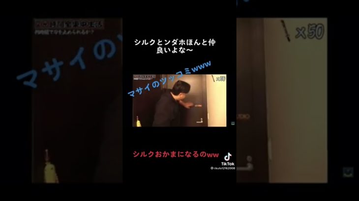 シルクとンダホ仲良すぎるw【フィッシャーズ】