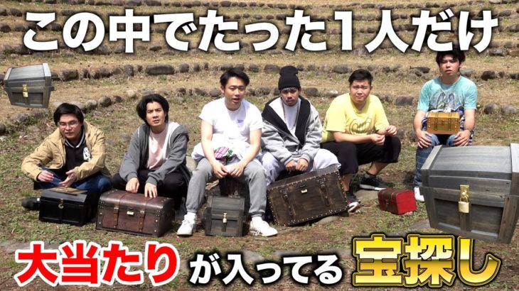 【本気】1人だけ大当たりな宝探し争奪戦をリゾートつかってやったら喧嘩になった！？