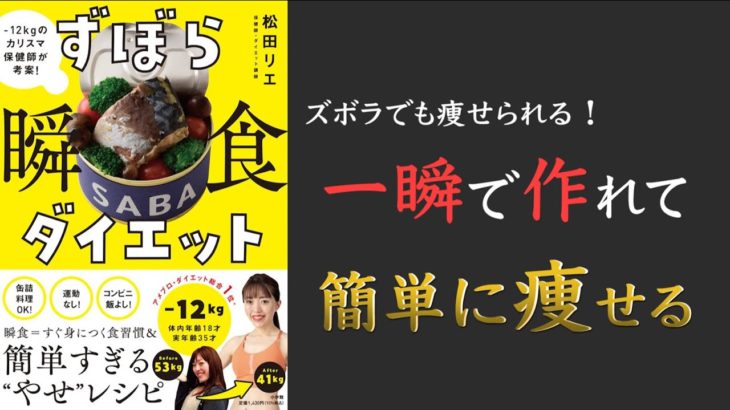 【大豆製品は女性の味方！】ずぼら瞬食ダイエット -12キロのカリスマ保健師が考案!【すぐ身につくやせ食習慣】
