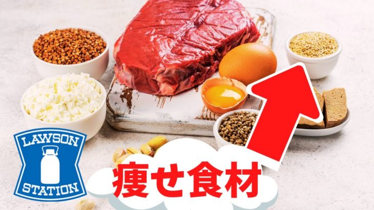 2022最新[ダイエット中おやつ8選]コンビニで買える低カロリーおやつ　ローソン編