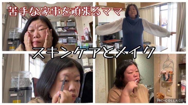 ［40代 小学生2児のママ】スキンケアとメイク｜化粧水レビュー