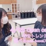 ビューティプロデュース学科・メイク体験を紹介！【4/23㈯オープンキャンパス】