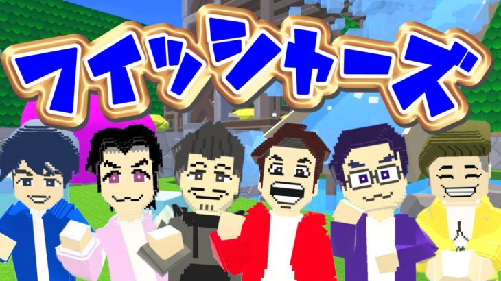 フィッシャーズガチャを無料チケットで引いてみた！！アプデ満載【脱獄ごっこ】534