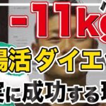 【腸活ダイエット】摂取カロリーを減らしてくれる！？健康にもなれるダイエット法を紹介【腸内細菌・フローラ・善玉菌・悪玉菌】 #83