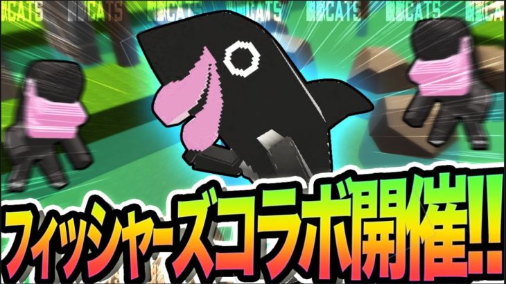 最新情報【脱獄ごっこ】ついに本日から《フィッシャーズコラボが》開催!!フィッシャーズ君がめちゃくちゃ可愛い!!!!【脱獄ごっこ】脱獄8日目【JKまる】脱獄CATS