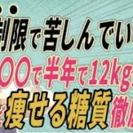 【痩せる糖質】ダイエットに適した痩せる炭水化物BEST5