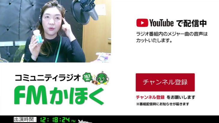 FMかほく 4月5日　見るラジオ　りかのビューティタイム