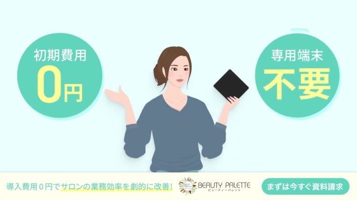 ビューティパレット紹介動画 (Full)