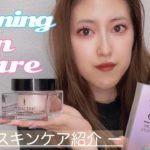 【NA ビューティ】サンローランを使ったスキンケア紹介 🤗