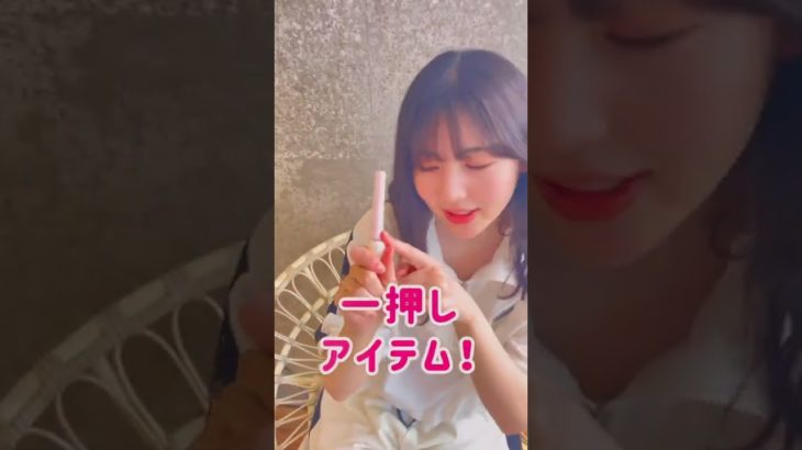 ＃Shorts 【＃メイク】＃ワカトキむーびー  わかなのメイクするトキどうしてる？＃おすすめコスメ ＃ラブトキ＃ラブトキシック #宮本和奏 #ワカトキ