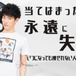 ダイエットに永遠に失敗する人の特徴TOP3