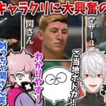 【VCC】関さん達のキャラメイクを見て笑いが堪えられないイブラヒムチーム【葛葉/うるか/叶/イブラヒム/フランシスコ/らっだぁ/sqla/にじさんじ切り抜き】