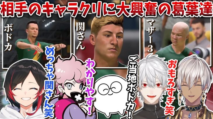 【VCC】関さん達のキャラメイクを見て笑いが堪えられないイブラヒムチーム【葛葉/うるか/叶/イブラヒム/フランシスコ/らっだぁ/sqla/にじさんじ切り抜き】