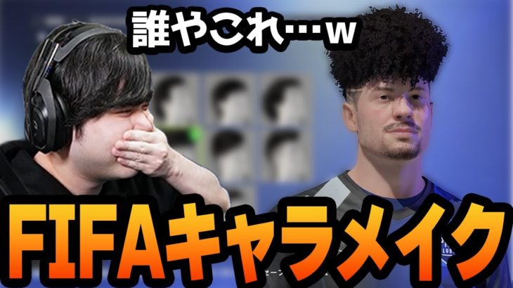キャラメイクすればするほど自分が分からなくなるk4sen【FIFA22】