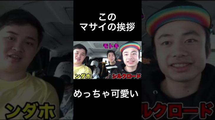 フィッシャーズ挨拶切り抜き　#short