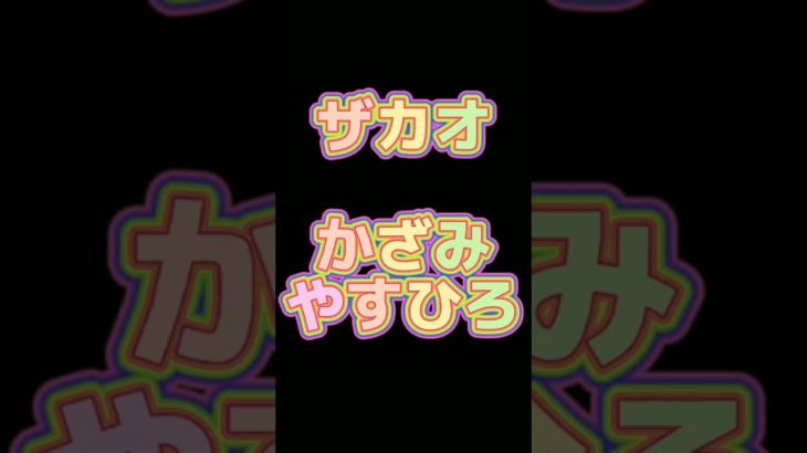 フィッシャーズ達の本名紹介!!!【本人にみられたら終わる。】#shorts #フィッシャーズ #本名 #fortnite